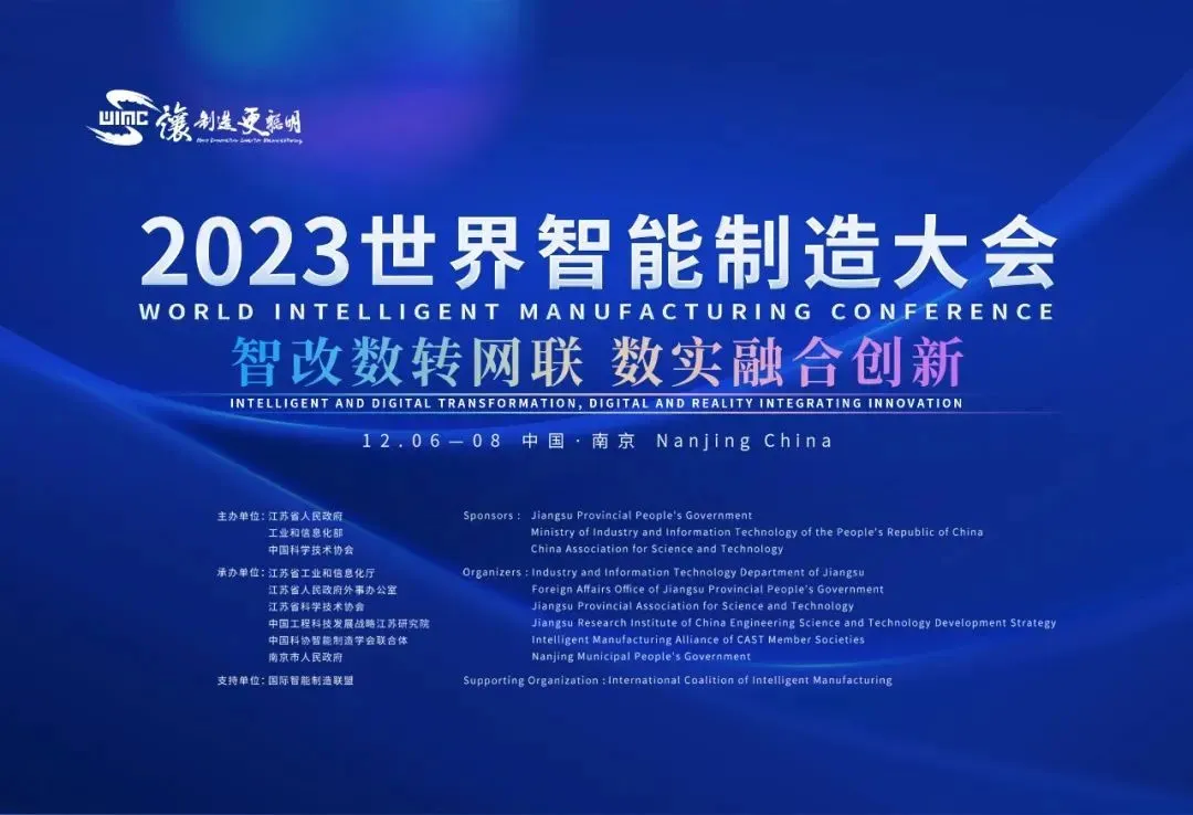 佰世方略受邀参加2023世界智能制造大会，全面助力“未来产业”实现跃级提升！｜原文配图 1