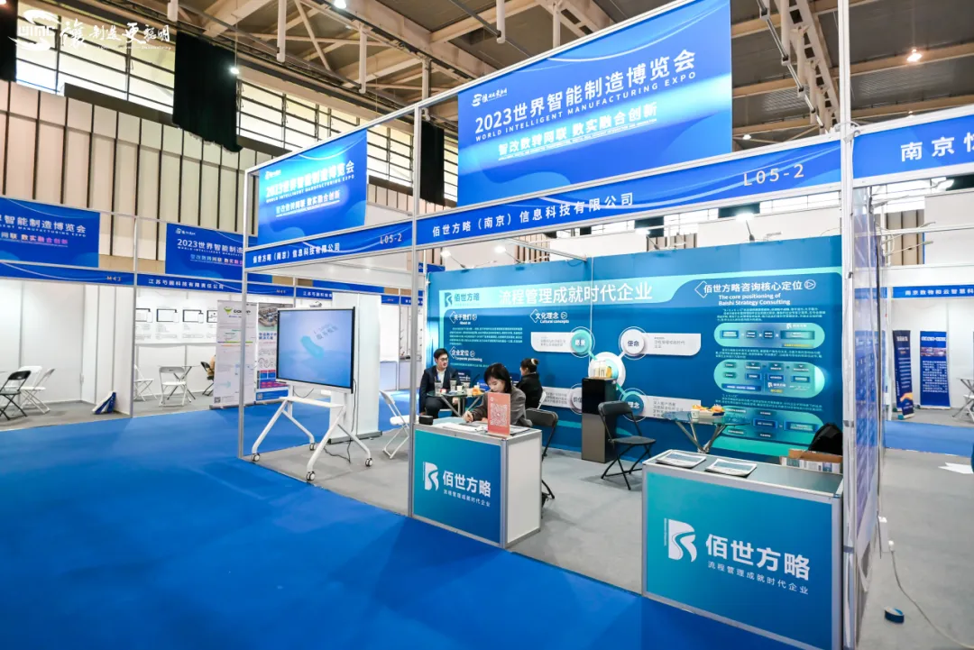 佰世方略受邀参加2023世界智能制造大会，全面助力“未来产业”实现跃级提升！｜原文配图 7