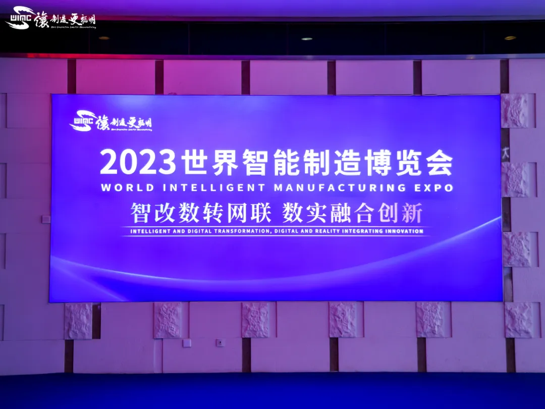 佰世方略受邀参加2023世界智能制造大会，全面助力“未来产业”实现跃级提升！｜原文配图 20