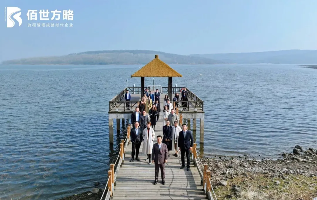 “深度服务 精品为王”佰世方略2024—2026年度战略研讨会圆满落幕!以战略牵引,创始人沈闯发布801战略规划!|原文配图 1