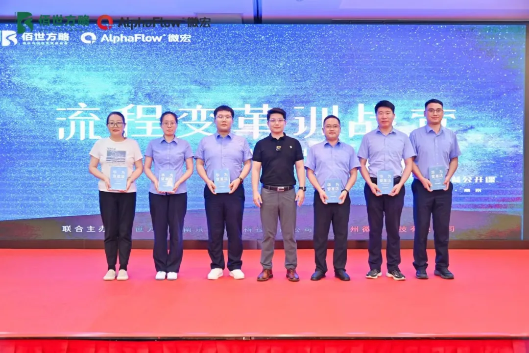 八十余位优质企业家、精英高管齐聚南京!佰世方略& 微宏科技 沈闯公益公开课之流程变革训战营盛大开营!|原文配图 24