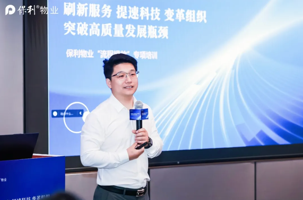 变革组织,突破高质量发展瓶颈!佰世方略沈闯老师受邀为保利物业管理层开展“流程提效”专项培训!|原文配图 3