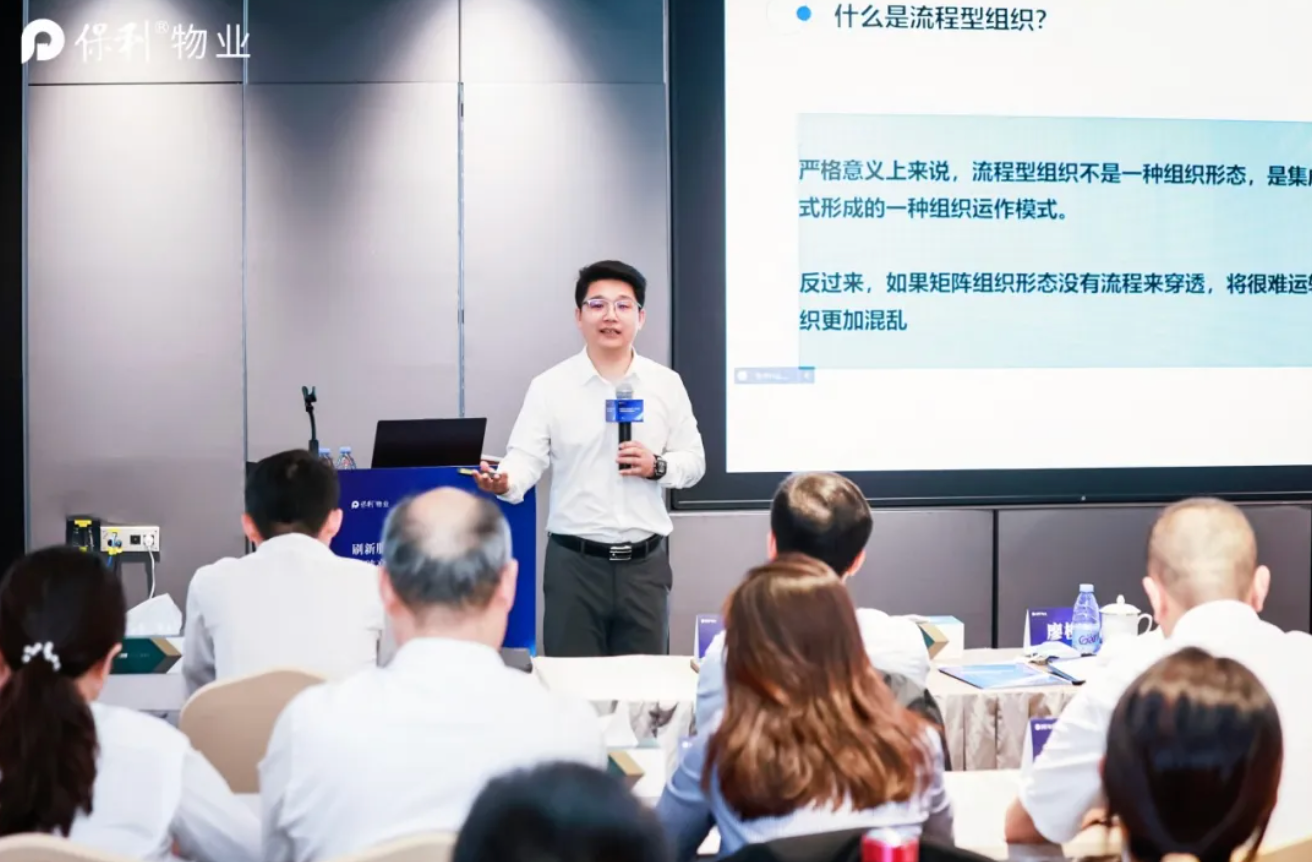 变革组织,突破高质量发展瓶颈!佰世方略沈闯老师受邀为保利物业管理层开展“流程提效”专项培训!|原文配图 7
