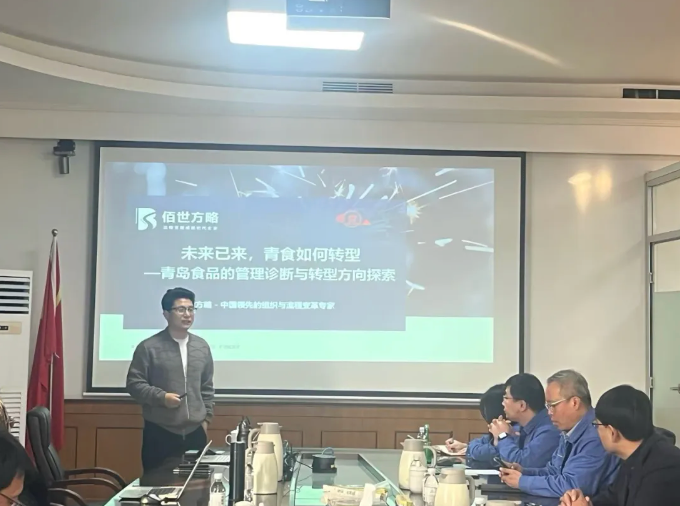 佰世方略助力青岛食品开展系统性变革宣贯|原文配图 1