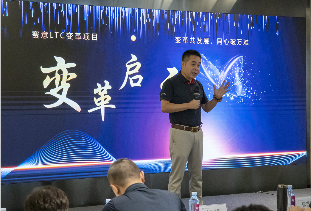 佰世方略助推赛意营销体系变革项目正式启航|原文配图 1