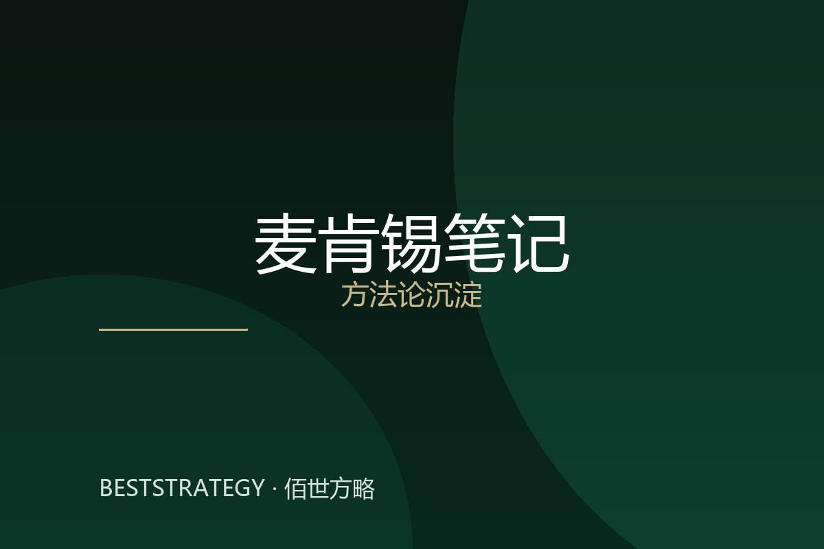 佰世闻道 MTC 模型共创意境